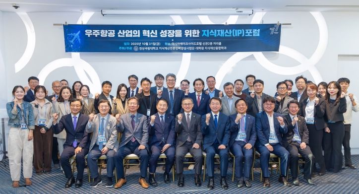 경상국립대학교(GNU) 지식재산전문인력양성사업단은 10월 31일 오후 진주시 판문동 아시아레이크사이드호텔에서 ‘우주항공 산업의 혁신성장을 위한 지식재산(IP) 포럼’을 개최했다.