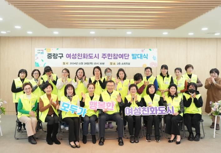 작년 11월 여성친화도시 주민참여단 발대식에 참석한 류경기 중랑구청장과 관계자들의 모습