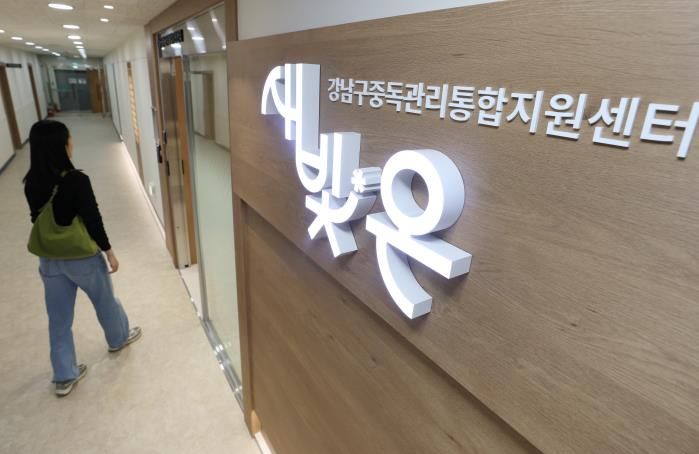 중독관리통합지원센터