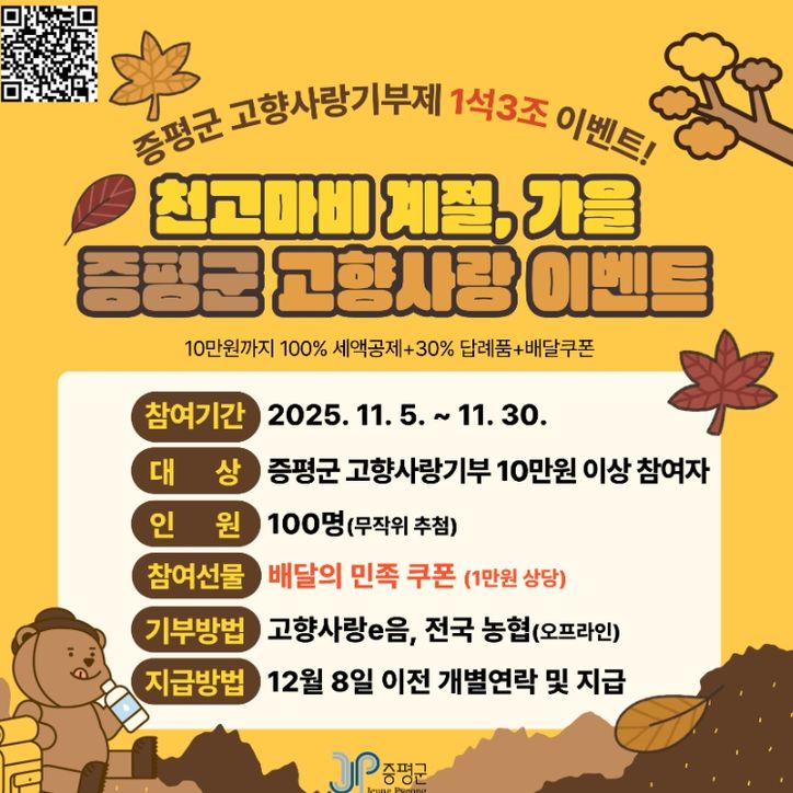 고향사랑기부제 이벤트 진행