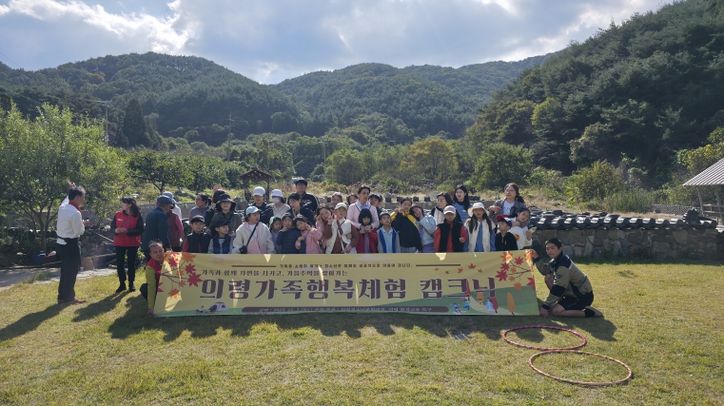 청소년집, 가족행복체험캠크닉