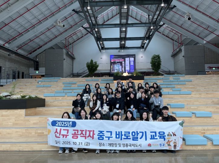 신규 공직자 중구 바로 알기 교육’