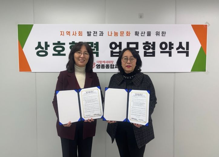 , 인천공항중학교와 ‘지역사회복지 증진 업무협약