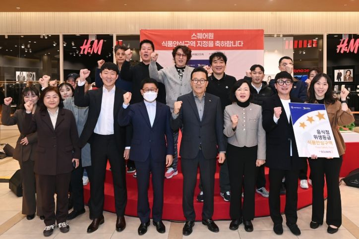 연수구, 제1호 식품안심구역 지정식