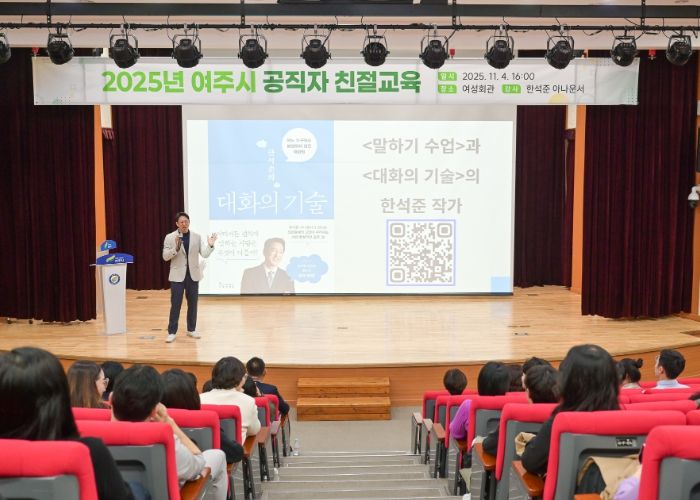 여주시, 한석준 아나운서와 함께하는 공직자 친절교육 실시