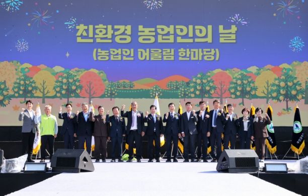 고흥군, 유자향 가득한 고흥서‘2025 전남 친환경농업인 어울마당’ 성황리 개최