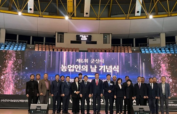 제6회 군산시 농업인의 날 기념식