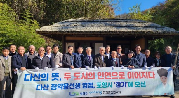 남양주시, 포항시에 다산 정약용 영정 전달…브랜드 확산 박차