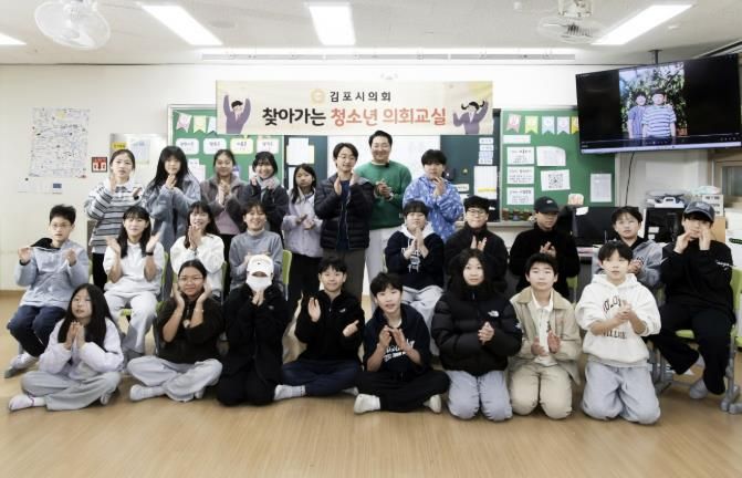 김포시의회, 푸른솔초에서 '청소년 의회교실' 운영