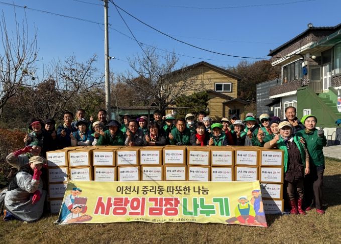 새마을중리동남녀협의회, ‘2025 사랑의 김장 나눔 행사’ 및 ‘단월초등학교 장학금 기탁식’ 개최