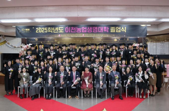 이천농업생명대학, 2025학년도 제18회 졸업식 개최