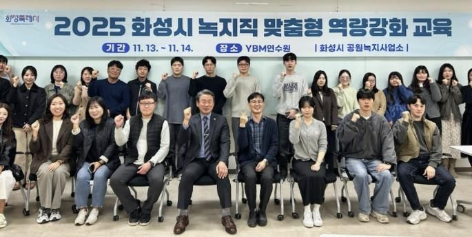 화성특례시 녹지직 공무원 대상‘맞춤형 역량강화 교육’실시