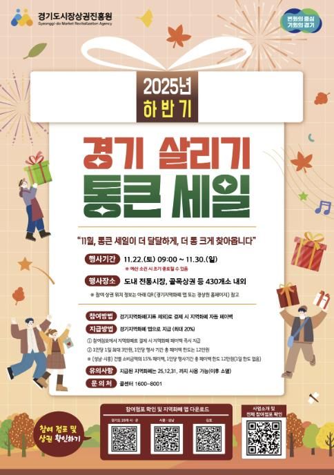 구리시, '경기 살리기 통큰 세일' 참여…지역화폐 최대 20% 혜택 제공