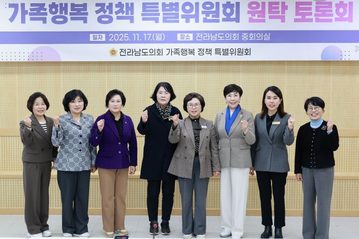 가족행복 정책 특별위원회 위원들과 참석자들이 토론회를 마치고 기념 촬영을 하고 있다.