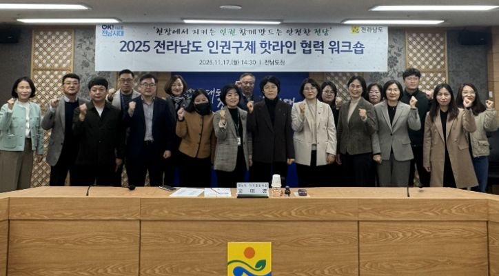 인권구제 핫라인 워크숍