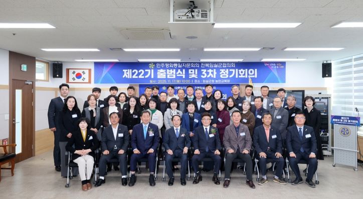 민주평통 임실군협의회, 평화 공존과 공동 성장을 위한 제22기 출범식 개최