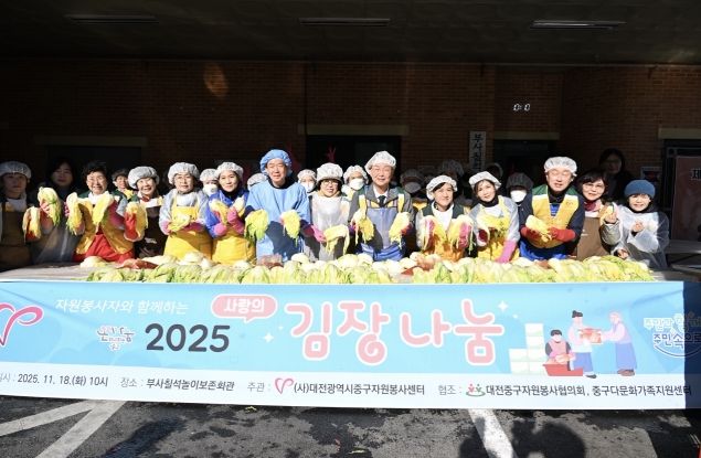 대전 중구, 2025년 이웃사랑 김장 나눔 추진