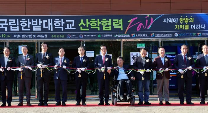 제17회 국립한밭대학교 산학협력 페어 개회식 참석