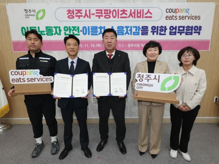 청주시-쿠팡이츠, 이동노동자 안전 및 이륜차 소음 개선 협약