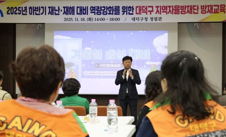 최충규 대덕구청장이 18일 구청 청렴관에서 열린 ‘2025년 하반기 재난·재해 대비 역량 강화를 위한 방재교육’에 참석해 자율방재단원들에게 당부의 말을 전하고 있다.