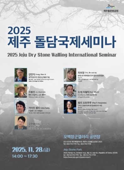제주돌문화공원 세미나 포스터