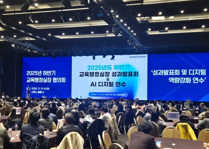 2025년하반기 교육행정실장 협의회 성과발표회 연수