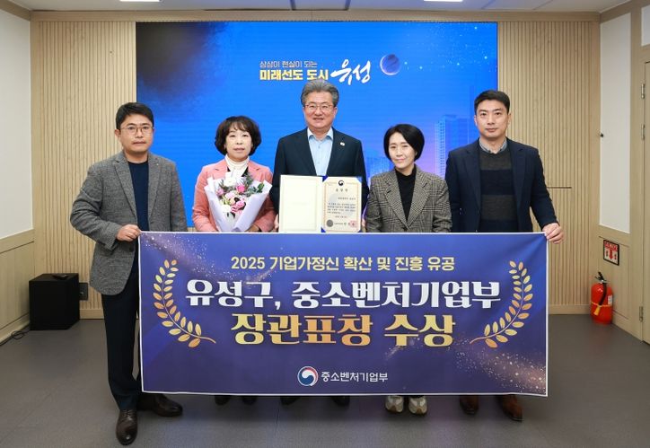 정용래 유성구청장과 직원들이 ‘2025 기업가정신 확산 및 진흥 유공 포상’에서 중소벤처기업부 장관 표창을 받고 기념 촬영을 하고 있다.