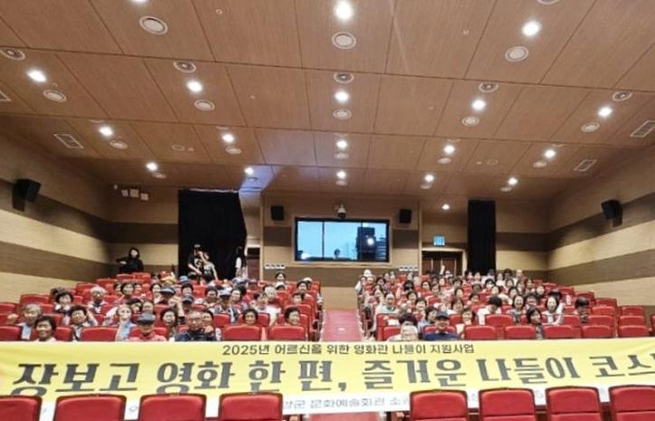 함양군, 2025년 어르신을 위한 영화관 나들이 지원사업 호평 속 마무리