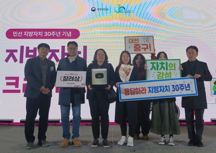 '지방자치 30주년 기념 크리에이터 경진대회' 시상식