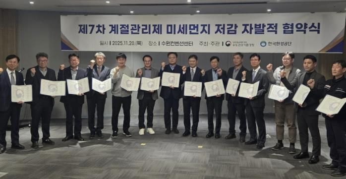 20일 화성그린환경센터가 수도권대기환경청이 제7차 계절관리제 미세먼지 저감 자발적 협약을 체결했다