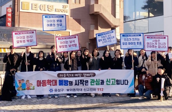 21일 유성온천역 일원에서 진행된 ‘아동 학대 예방 거리 홍보 캠페인’