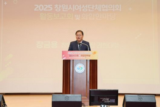 창원시여성단체협의회, 2025년 활동 보고회 개최