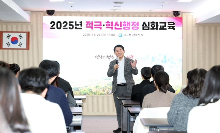 서구청 장태산실에서 열린 대전 서구 적극 혁신 행정 심화 교육