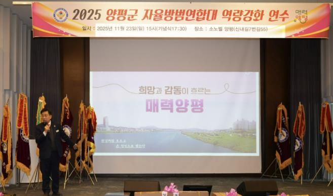 양평군자율방범연합대, 자율방범대원 역량 강화 연수 실시