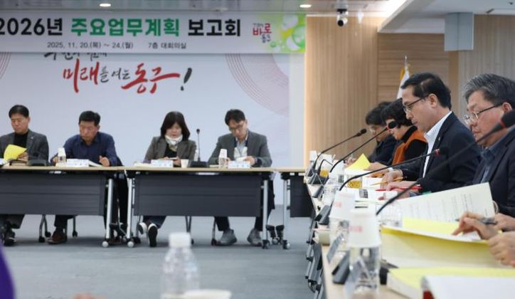 2026년 주요업무계획 보고회 진행 모습.