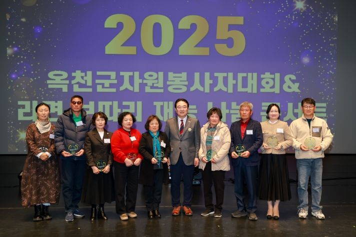 옥천군, 자원봉사자대회 및 재능나눔 콘서트