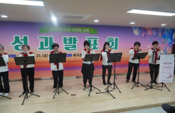 청미노인복지관, ‘2025년 노년 사회화 교육 성과 발표회’ 성료