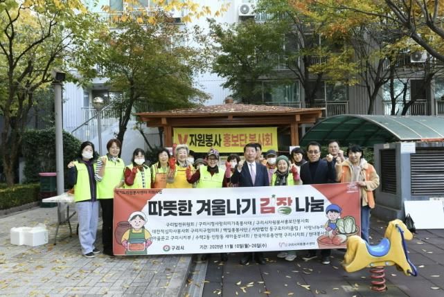 구리시자원봉사센터, 따뜻한 겨울나기 '김장 나눔' 봉사활동 성료