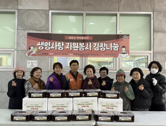 구리시자원봉사센터, 생명사랑 자원봉사 어르신 안부콜센터 자원봉사자와 겨울맞이 김장 나눔 펼쳐