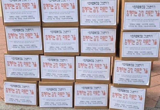 이천시정신건강복지센터, 김치 나눔 지원받아 취약계층 20가구에 전달