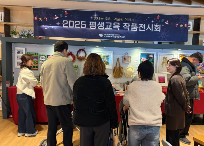 남양주시북부장애인복지관, ‘2025년 평생교육 작품전시회 및 성과보고회’ 성료