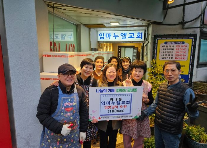 남양주시 평내동 임마누엘교회, 취약계층 겨울나기 지원‘사랑의 김치’ 100박스 기탁