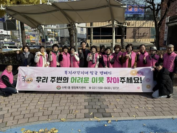 하반기 복지 사각지대 발굴 캠페인