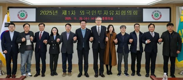 대전시, 2025년 제1차 외국인투자유치협의회 개최