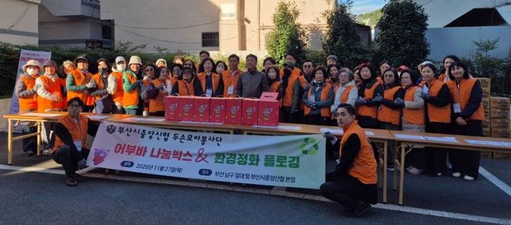 부산시중앙신협 두손모아봉사단, 어부바 나눔박스 후원