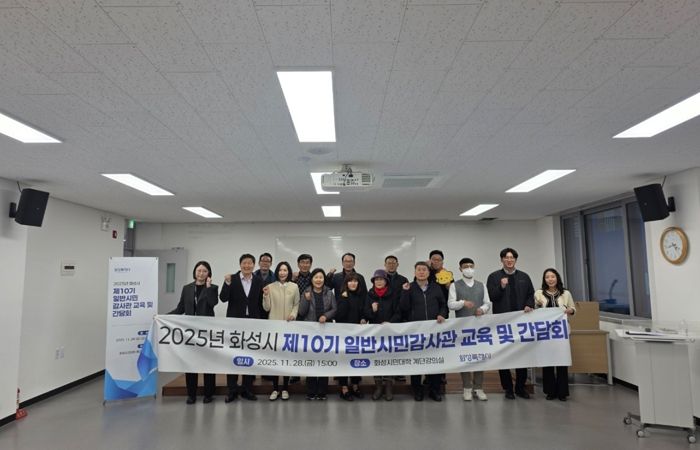 화성시 일반시민감사관 교육 기념 사진