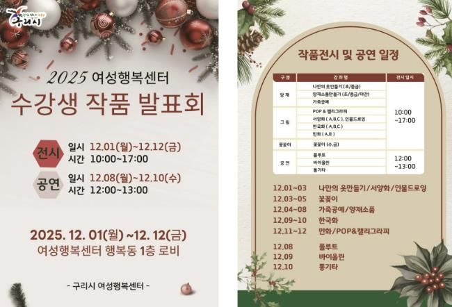 구리시 여성행복센터, 2025 수강생 작품 전시·발표회 개최