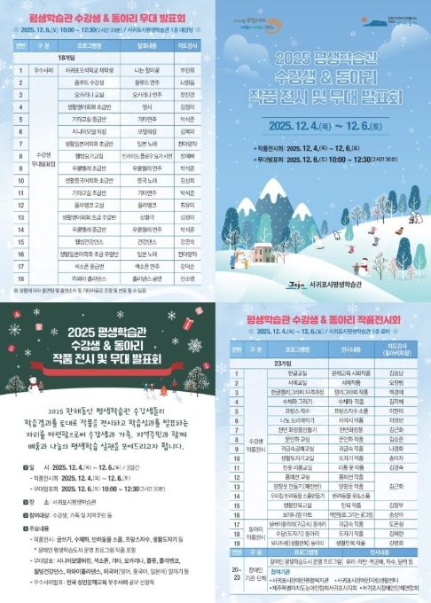 '2025년 서귀포시 평생학습관 수강생 작품 전시·발표회' 리플릿