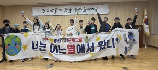 서구청소년문화의집, 별과 함께하는 미래역량 프로그램 성료