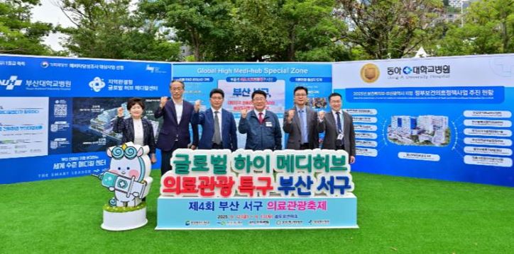 부산 서구 의료관광특구, 2030년까지 5년 연장